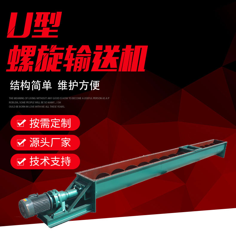 螺旋输送机详情页_01