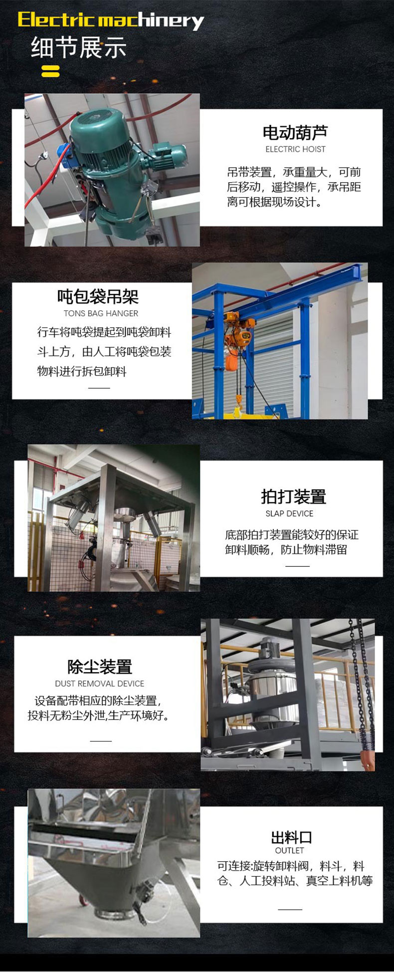 吨袋拆包机详情页_05