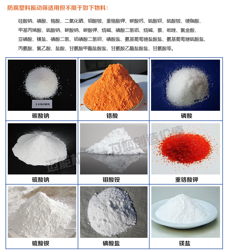 塑料振动筛_11