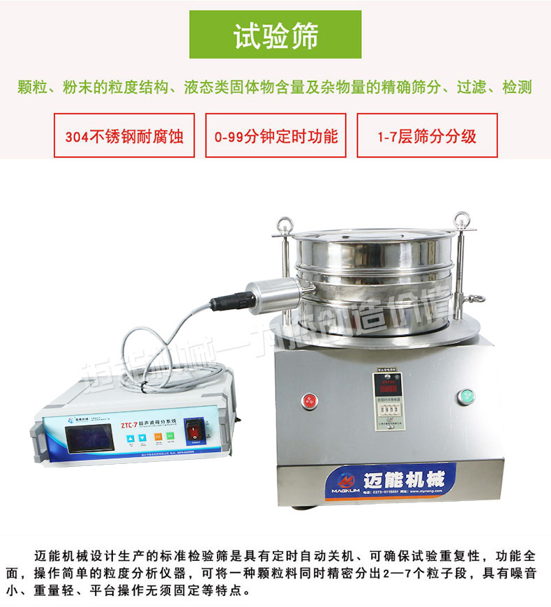 ZTC-7A超声波试验筛详情页_01