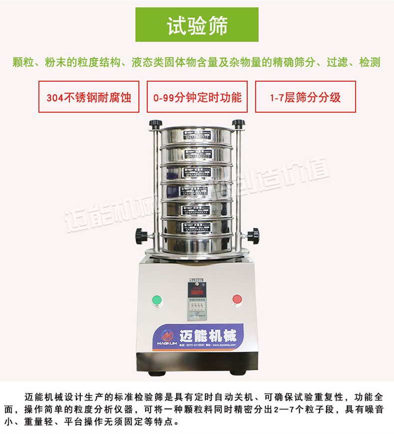 标准试验筛详情页2_01