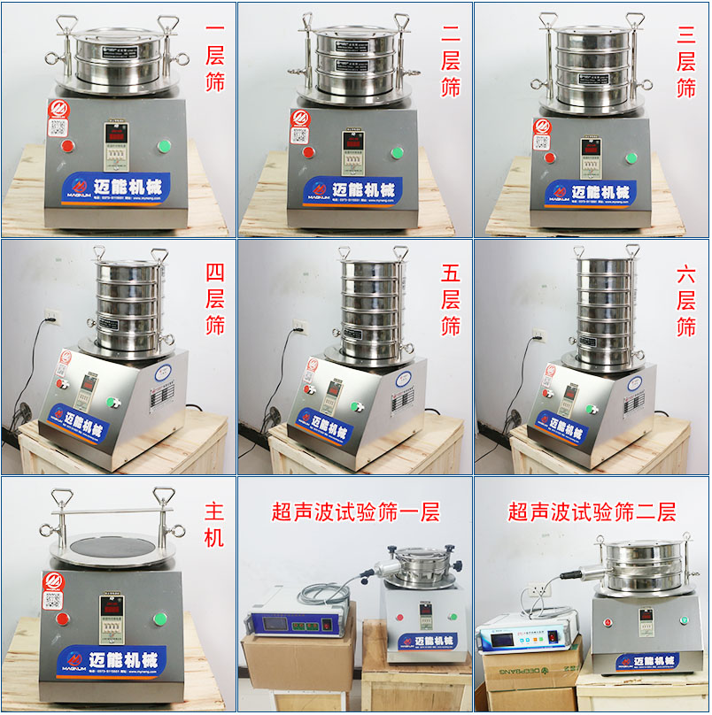 试验筛不同层数