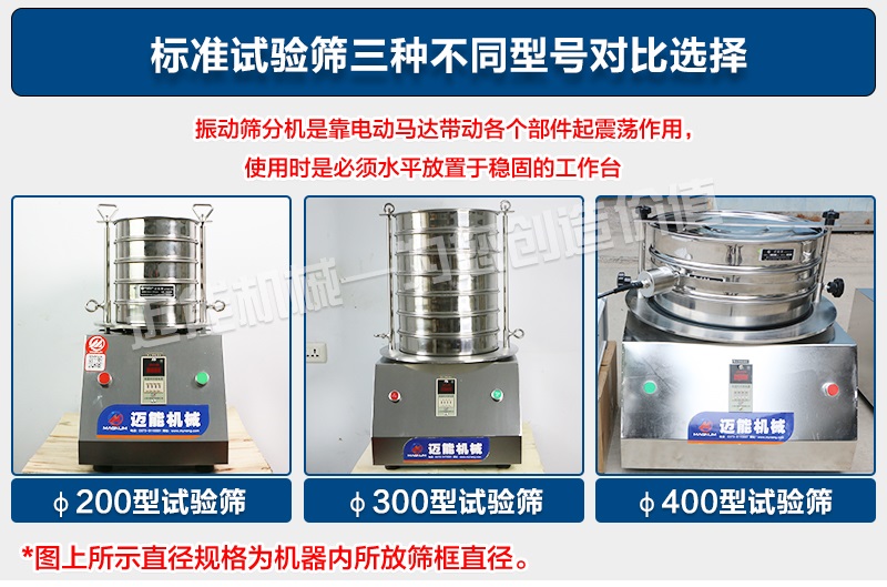 试验筛的三种型号2