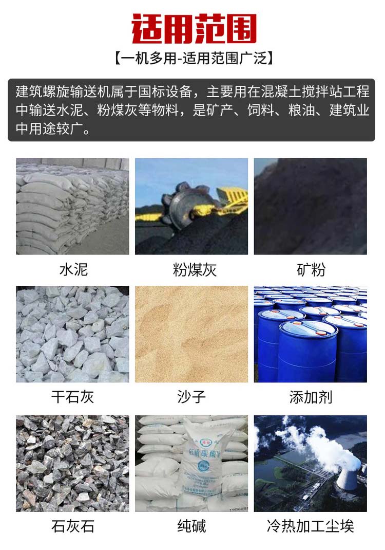 螺旋输送机适用行业2