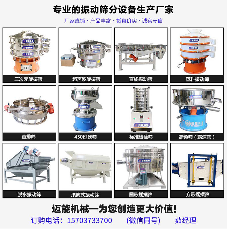 圆摇振动筛_20
