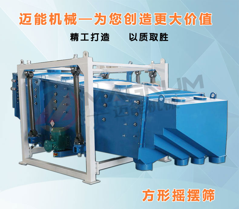 方形摇摆筛详情页_01