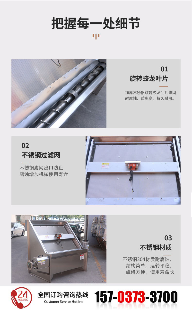 斜筛式固液分离机_03