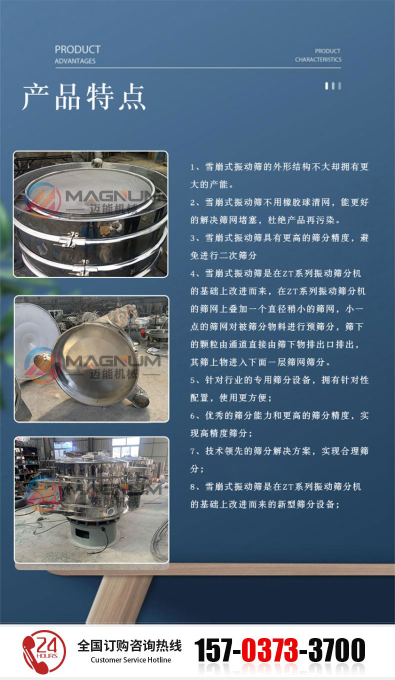 雪崩筛详情页_02